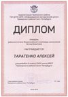 2018-2019 Таратенко Алексей 6л (РО-математика)